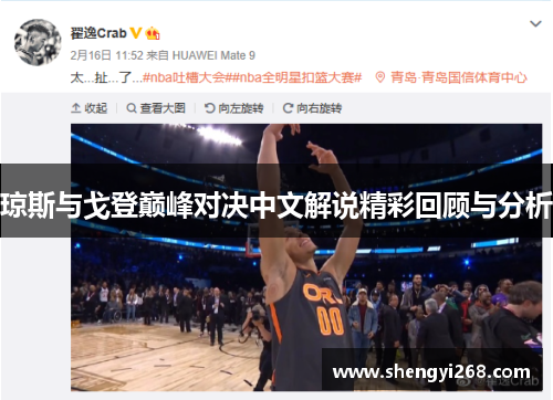 琼斯与戈登巅峰对决中文解说精彩回顾与分析